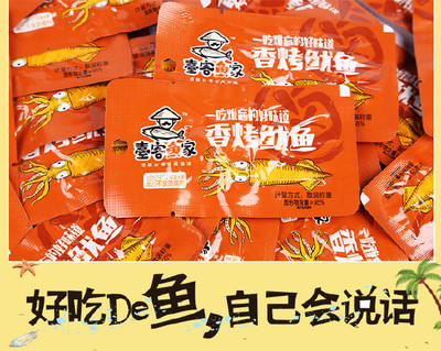 香烤鱿鱼休闲海鲜食品 270g/盒零食海鲜产品美味鱿鱼厂家直销